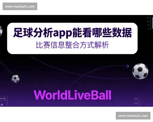 以足球比赛分析网站为核心打造专业数据预测与战术解读平台服务体验