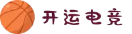 开运电竞- 赛事在呼唤,智胜在手心